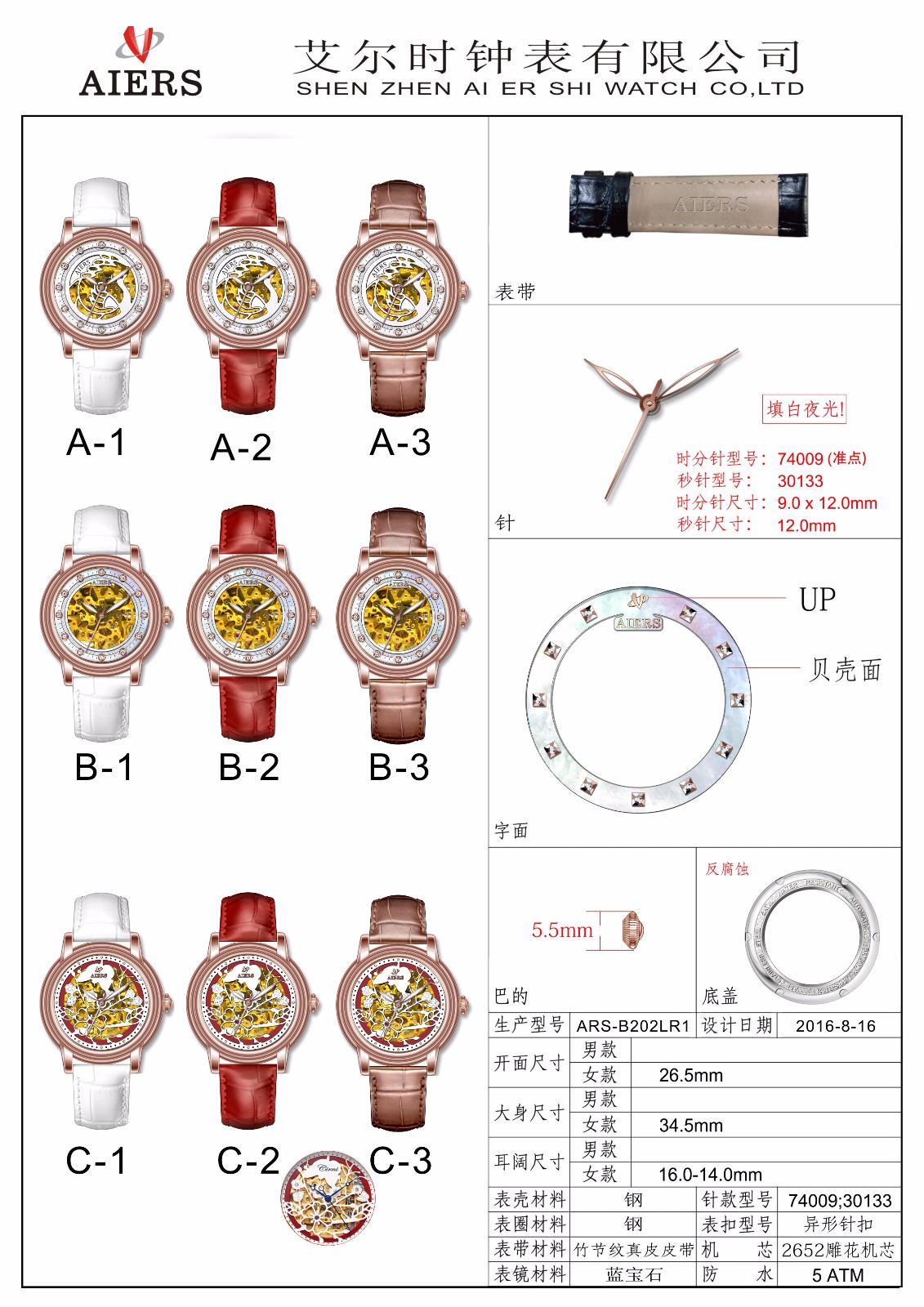 “艾爾時(shí)手表”